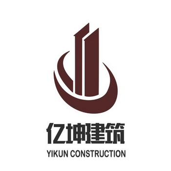 第37类-建筑修理商标申请人:甘肃 亿 坤 建筑工程有限公司办理/代理