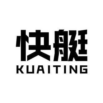  em>快艇 /em>
