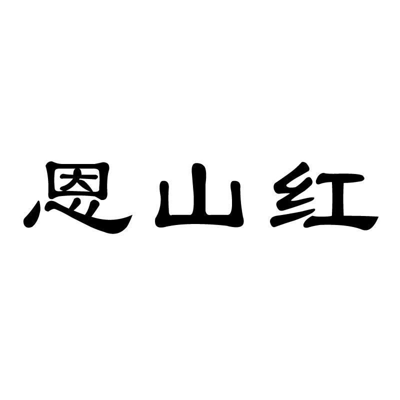 恩施大桥路恩红足浴图片