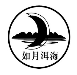  em>如月 /em> em>洱海 /em>