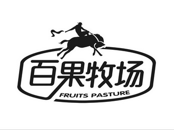 百果牧场 fruits pasture     