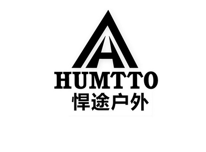 2014-06-13国际分类:第35类-广告销售商标申请人:泉州悍途户外用品