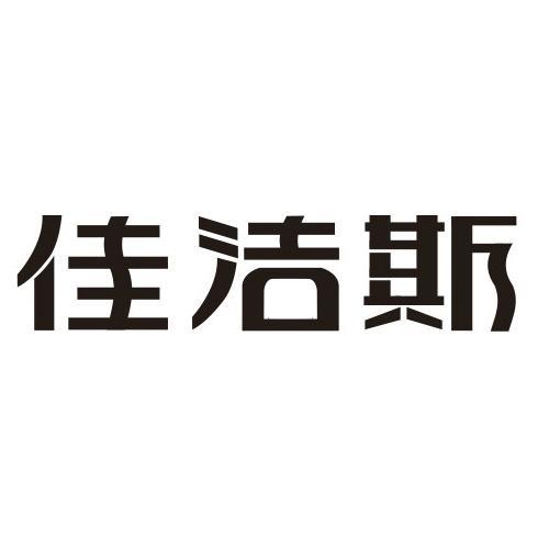 商标详情申请人:汪进轻 办理/代理机构:中山市权诚知识产权服务有限