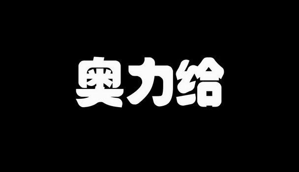 有限公司申请人名称(英文)-申请人地址(中文)香港湾仔骆克道315-321号