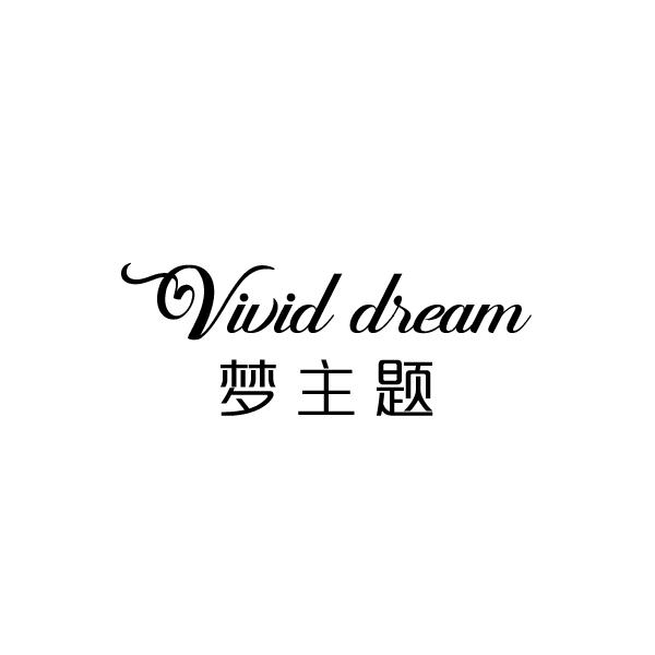 梦主题 vivid dream