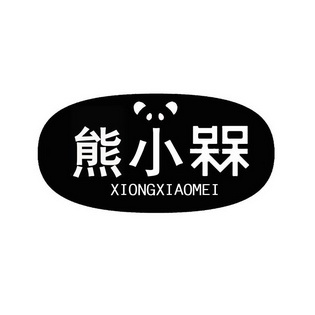 熊小槑 - 商标 - 爱企查