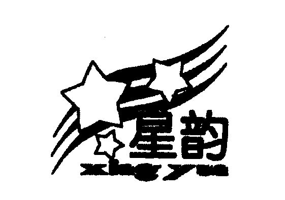 em>星韵/em>