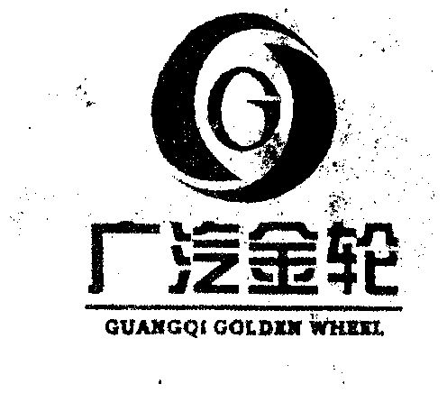 广汽 em>金轮 /em> guangqi  em>golden /em>  em>wheel /em>