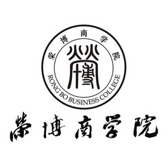 荣博商学院 - 商标 - 爱企查