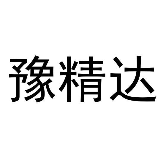 代理机构:郑州慧捷税科技有限公司鱼经典商标注册申请申请/注册号