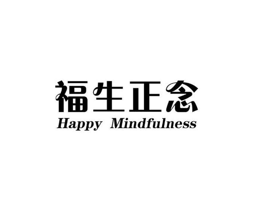  em>福生 /em> em>正念 /em>  em>happy /em>  em>mindfulness /em>