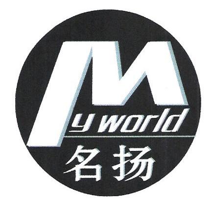  em>名扬 /em> my world