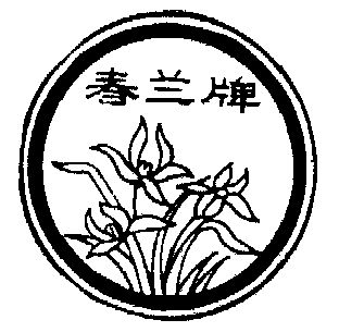 翁源兰花logo图片