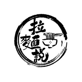  em>拉面 /em> em>说 /em>