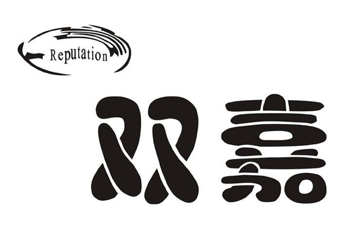 双嘉- 企业商标大全 - 商标信息查询 - 爱企查