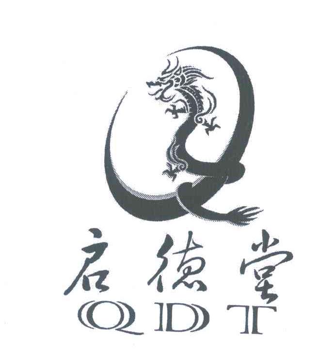 启德堂 em>qdt/em>