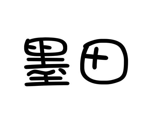 em>墨田/em>