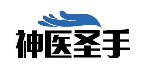  em>神医 /em> em>圣手 /em>