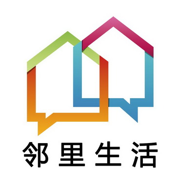 邻里生活 - 商标 - 爱企查