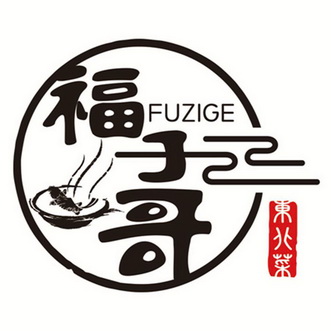  em>福子 /em> em>哥 /em> 东北菜