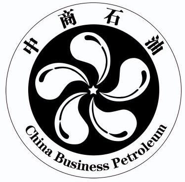  em>中 /em> em>商 /em> em>石油 /em>  em>china /em>  em>business 