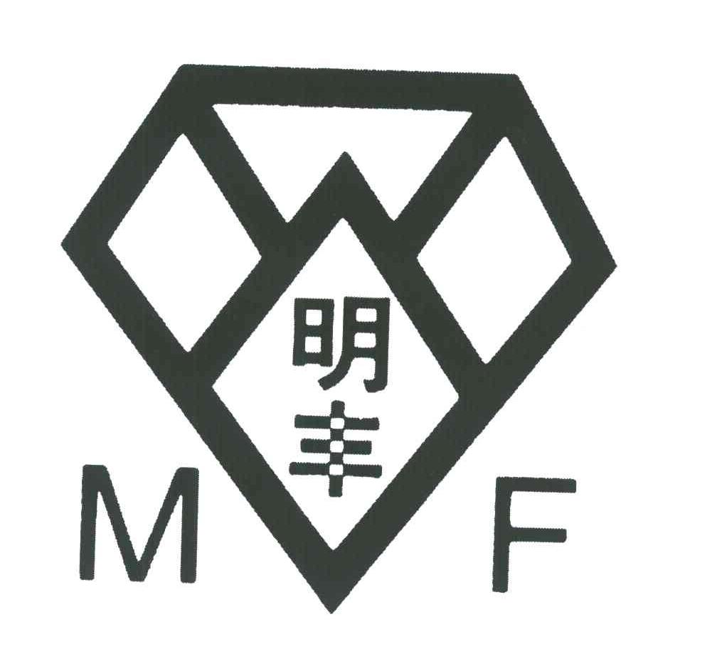  em>明丰 /em>; em>mf /em>