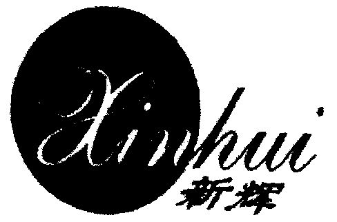  em>新辉 /em>