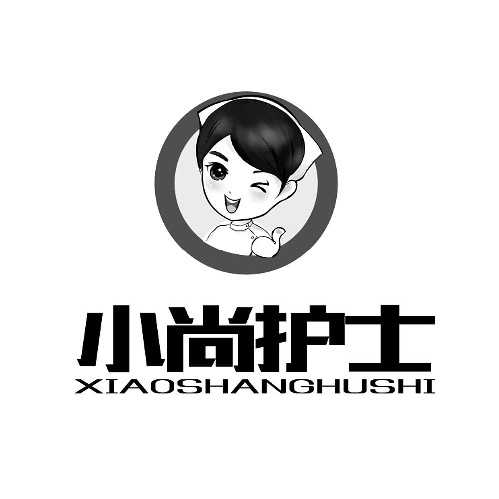  em>小 /em> em>尚 /em> em>护士 /em>
