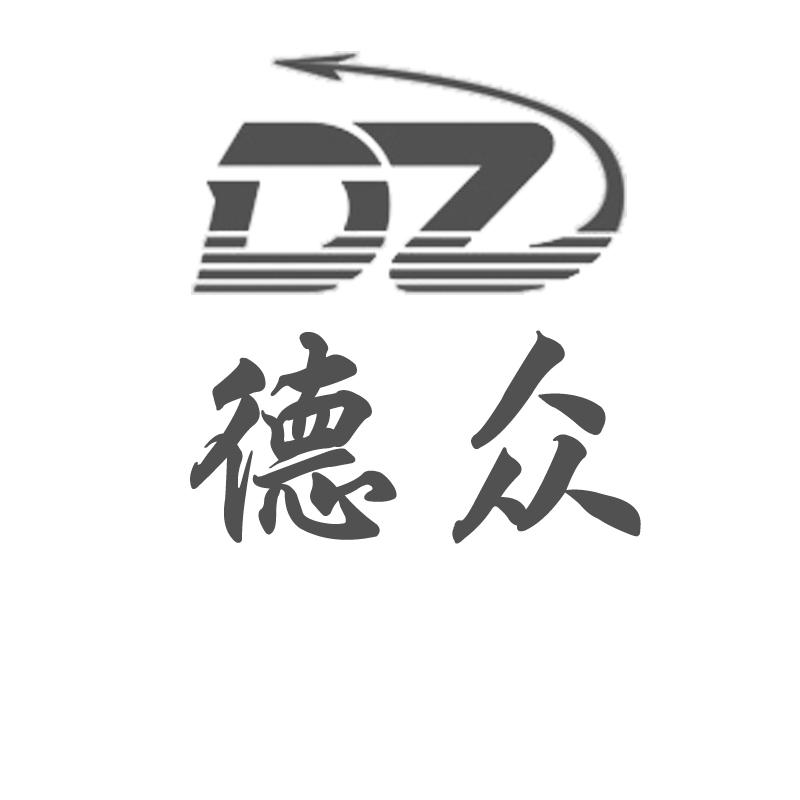 德众 em>dz /em>