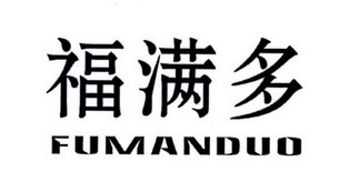 福满多 - 商标 - 爱企查
