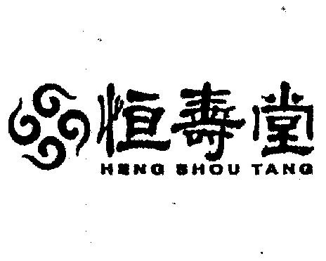 恒寿堂logo图片