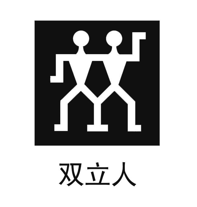 双立人logo设计理念图片
