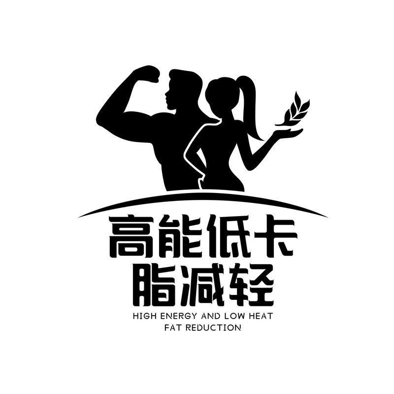高能低卡脂减轻 high energy and  em>low /em>  em>heat /em> fat