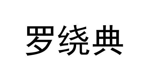 爱企查_工商信息查询_公司企业注册信息查询_国家企业