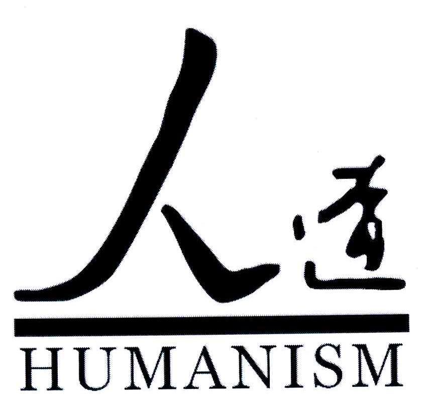 人道; em>humanism /em>