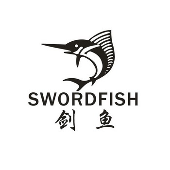 剑鱼swordfish - 商标 - 爱企查