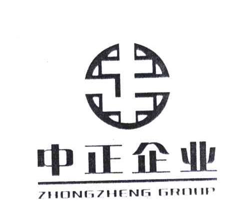  em>中正 /em> em>企业 /em>; em>zhongzheng /em>  em>group /em>