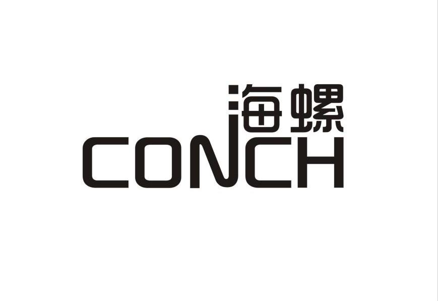 海螺 conch商标无效
