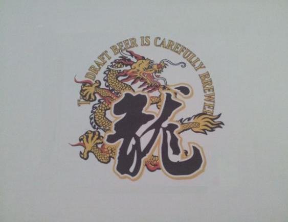  em>龙 /em> this  em>draft /em>  em>beer /em> is  em>carefully 