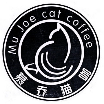  em>慕 /em>乔猫咖 mu joe cat  em>coffee /em>