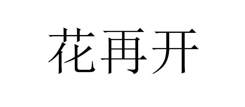 2022-03-22国际分类:第31类-饲料种籽商标申请人:肖睿婷办理/代理机构