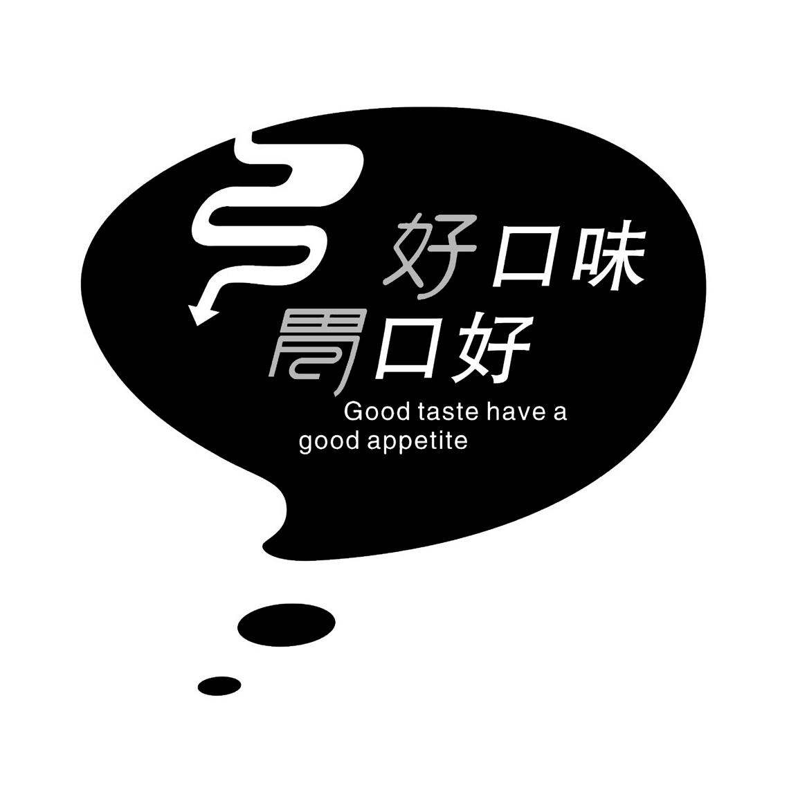 好口味胃口好  em>good /em> taste have a  em>good /em> appetite