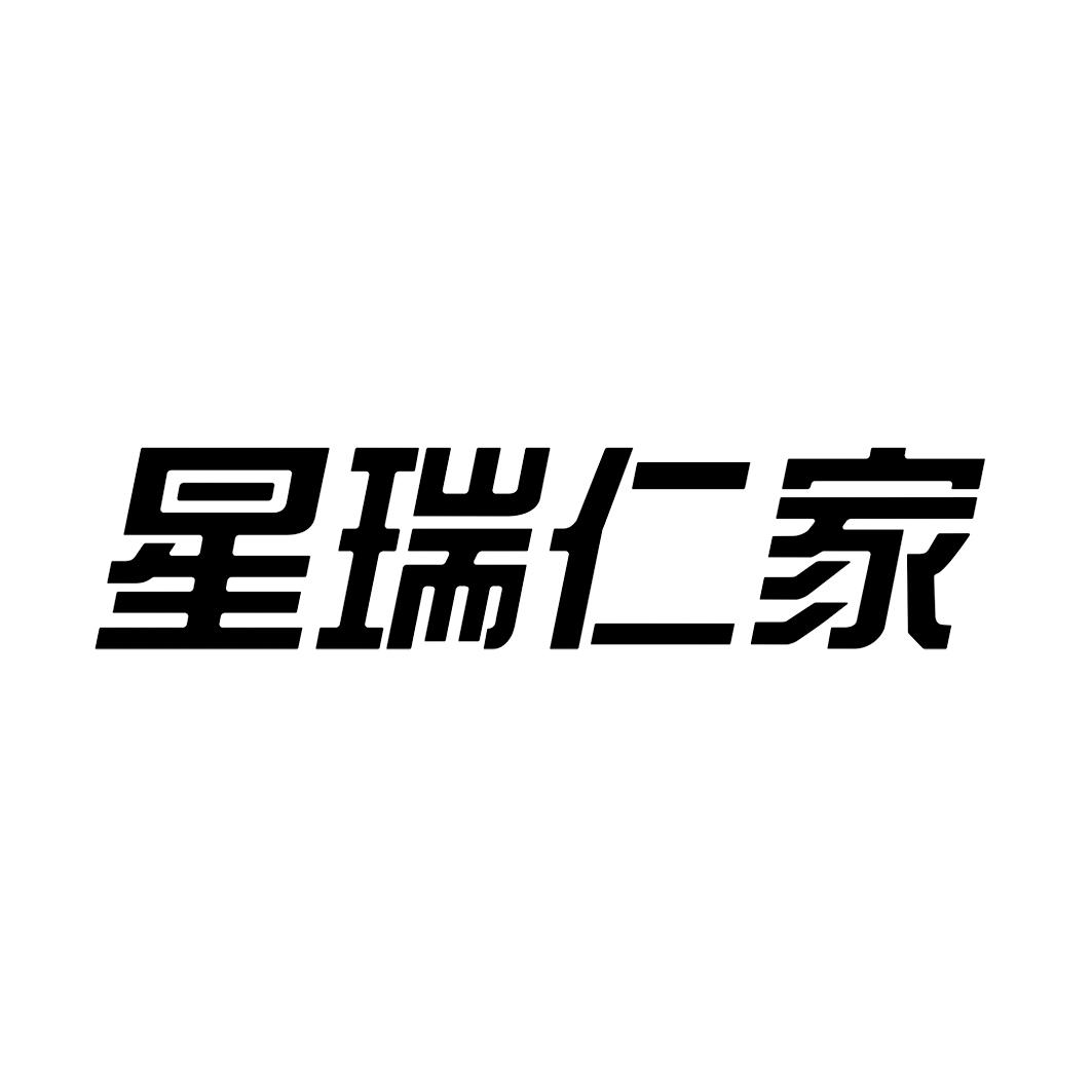 第43类-餐饮住宿商标申请人:四川星瑞医疗器械有限公司办理/代理机构