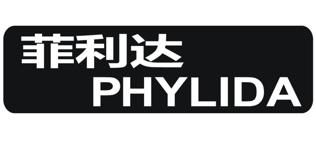 菲利达 phylida