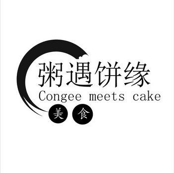 粥 em>遇 /em>餅緣 em>美食 /em> congee meets cake