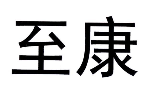 商标详情申请人:北京妙医佳健康科技集团有限公司 办理/代理机构:直接