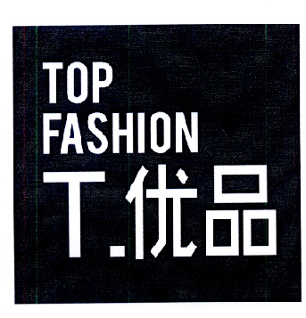  em>优品 /em>  em>top /em>  em>fashion /em>