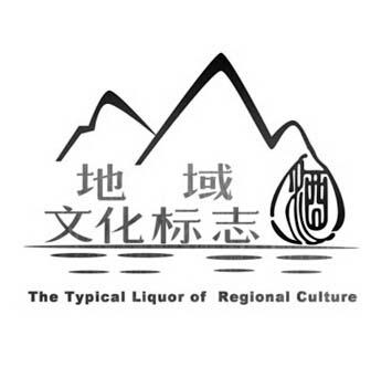  em>地域 /em> em>文化 /em> em>标志 /em>  em>酒 /em> the  em>