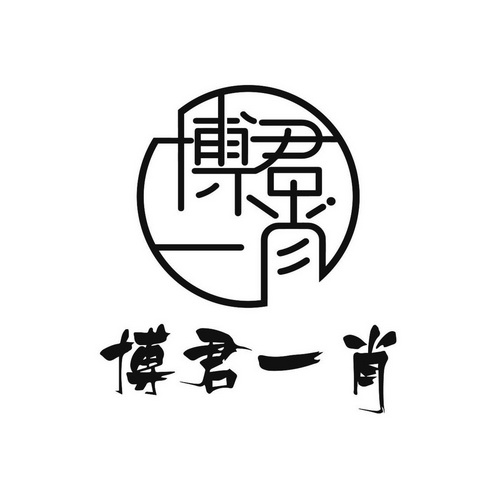  em>博君一 /em> em>肖 /em>