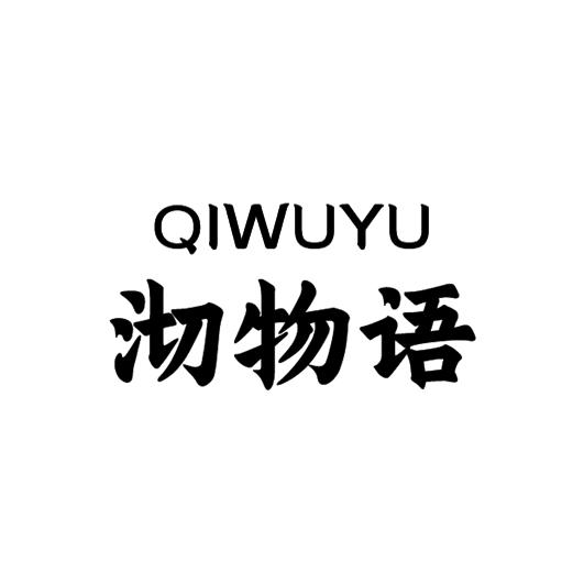  em>沏 /em> em>物语 /em>